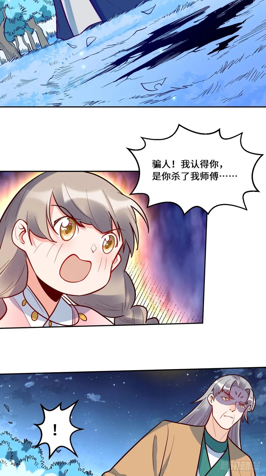 《原来我是修仙大佬》第211话 第41页