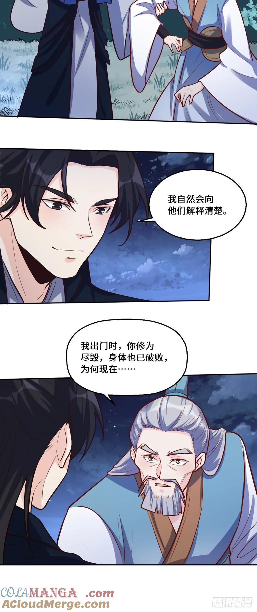 《原来我是修仙大佬》第211话 第28页