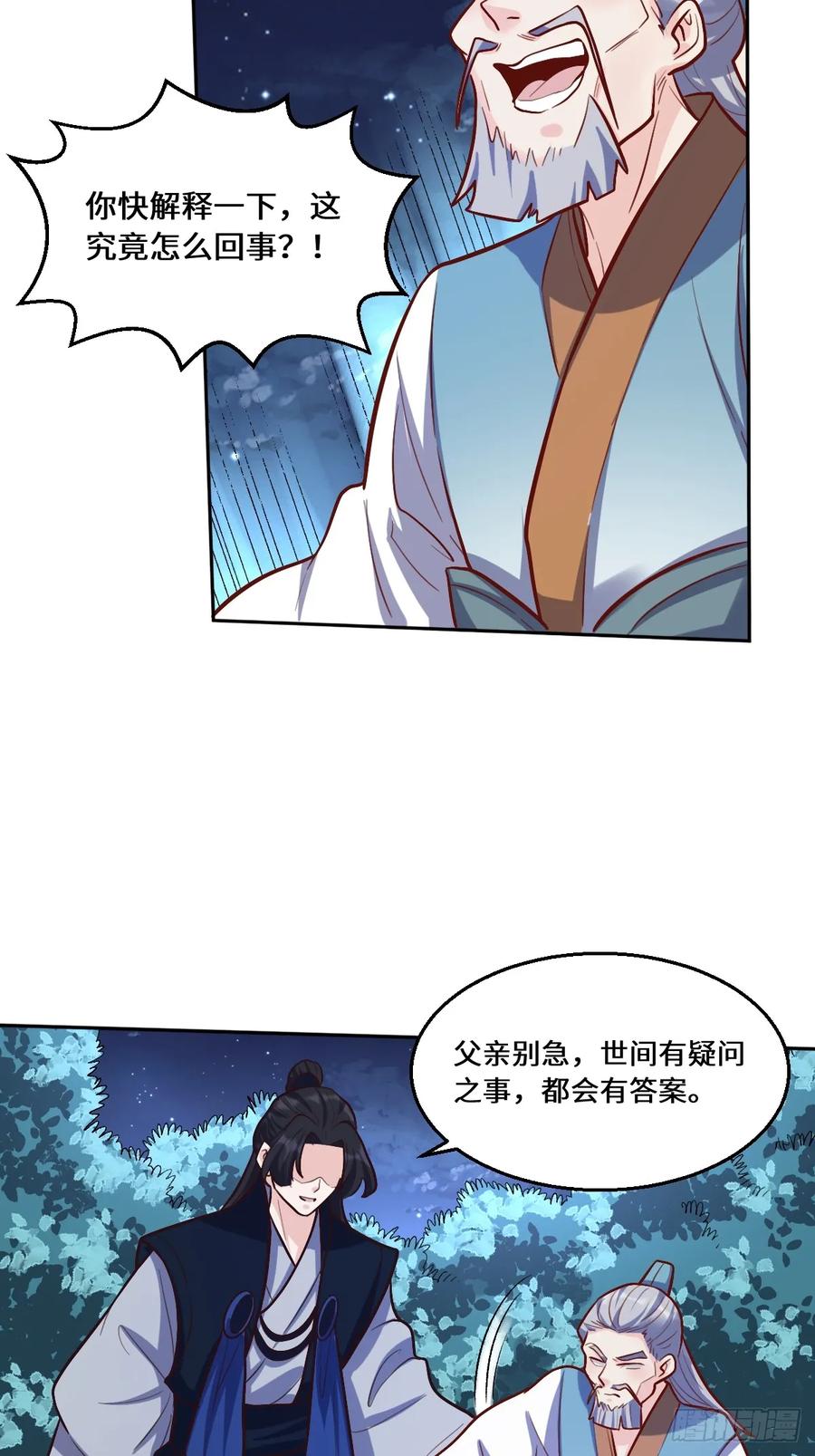 《原来我是修仙大佬》第211话 第27页