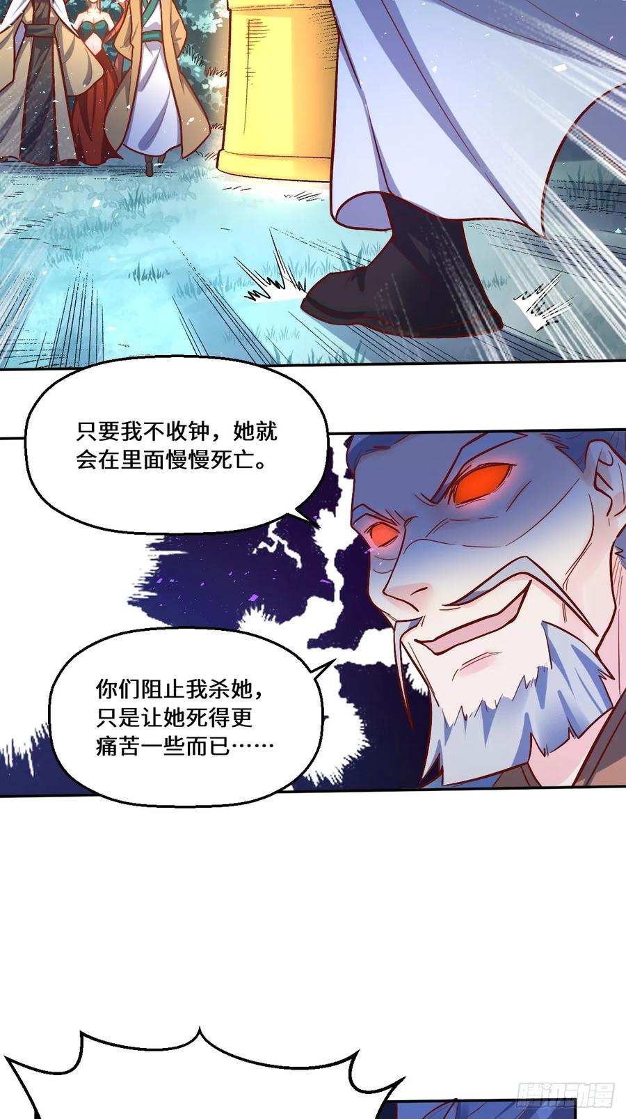 《原来我是修仙大佬》第211话 第5页