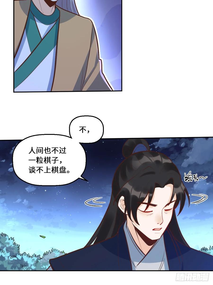 《原来我是修仙大佬》第211话 第50页