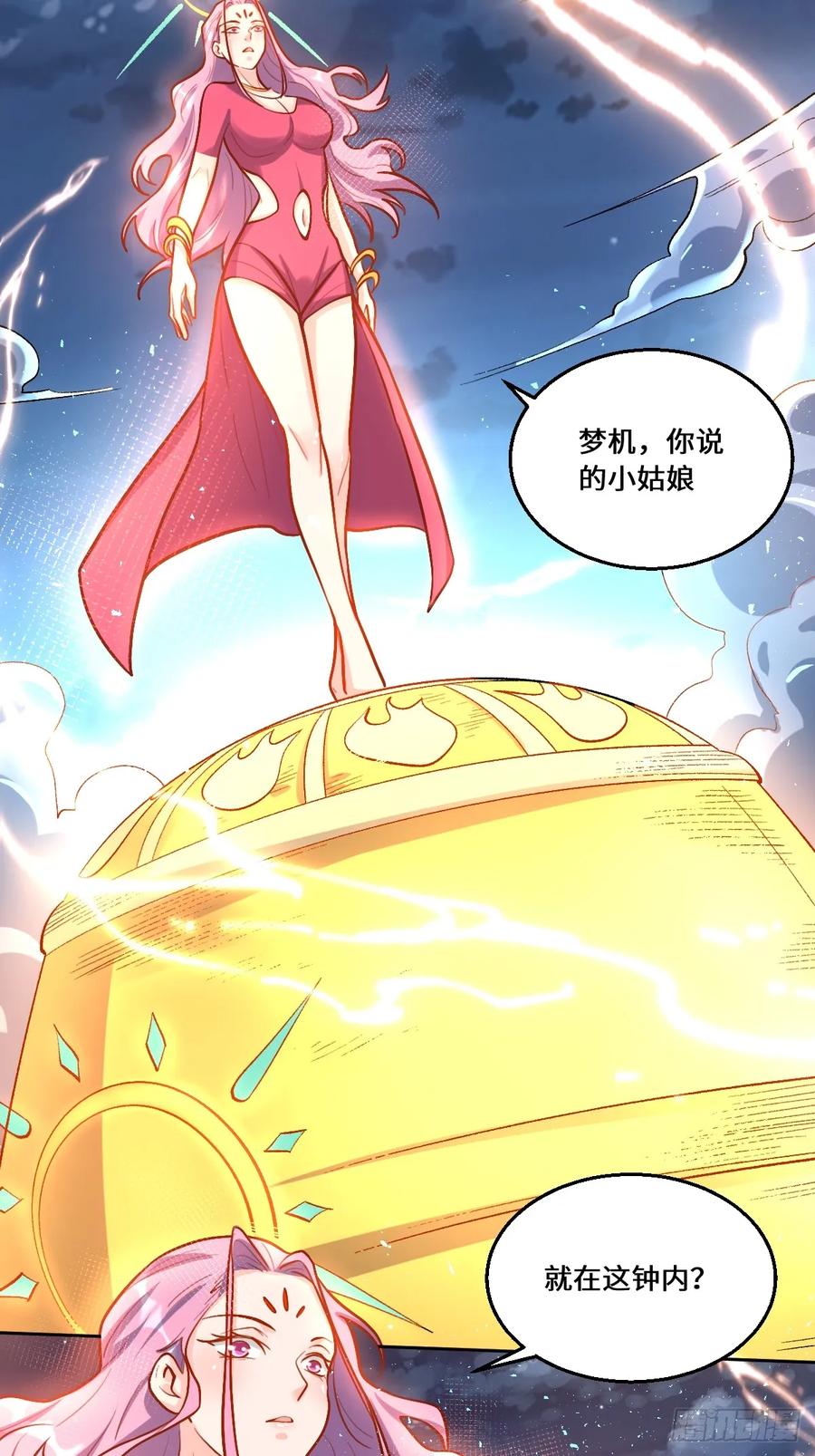 《原来我是修仙大佬》第211话 第9页