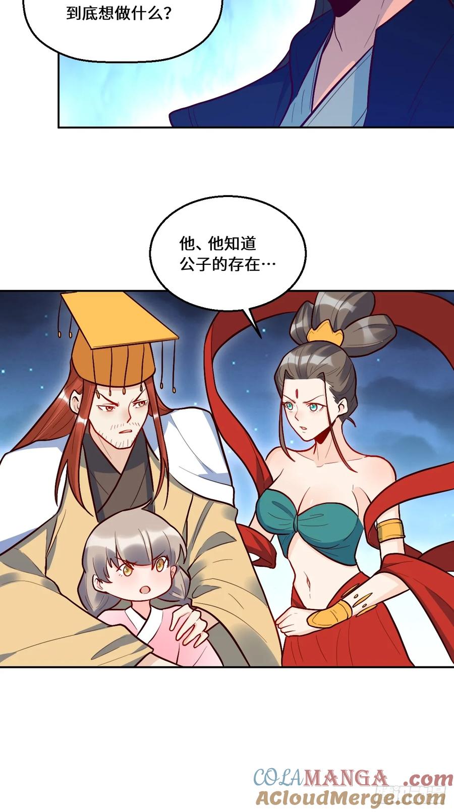 《原来我是修仙大佬》第211话 第43页