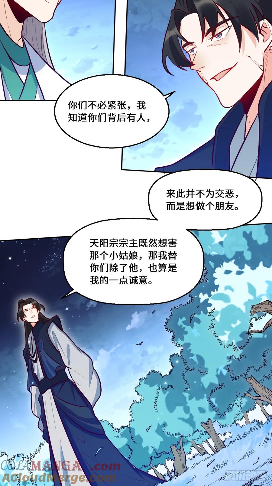 《原来我是修仙大佬》第211话 第40页