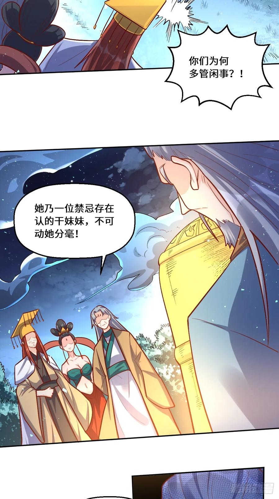 《原来我是修仙大佬》第211话 第3页