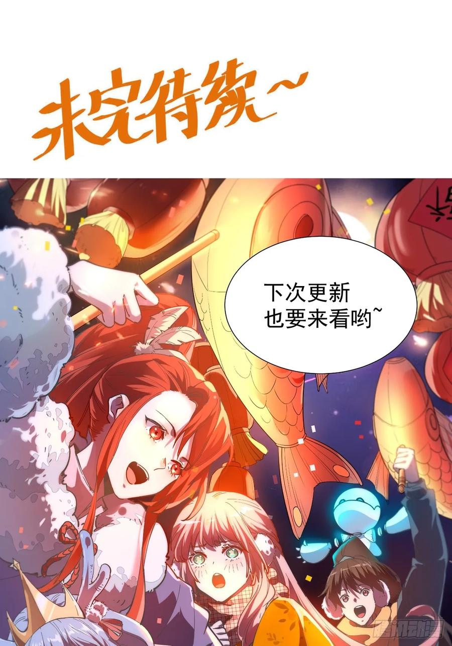 《原来我是修仙大佬》第211话 第57页