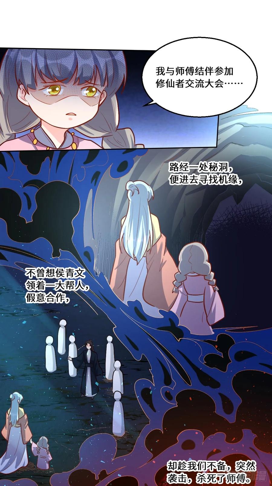 《原来我是修仙大佬》第211话 第20页