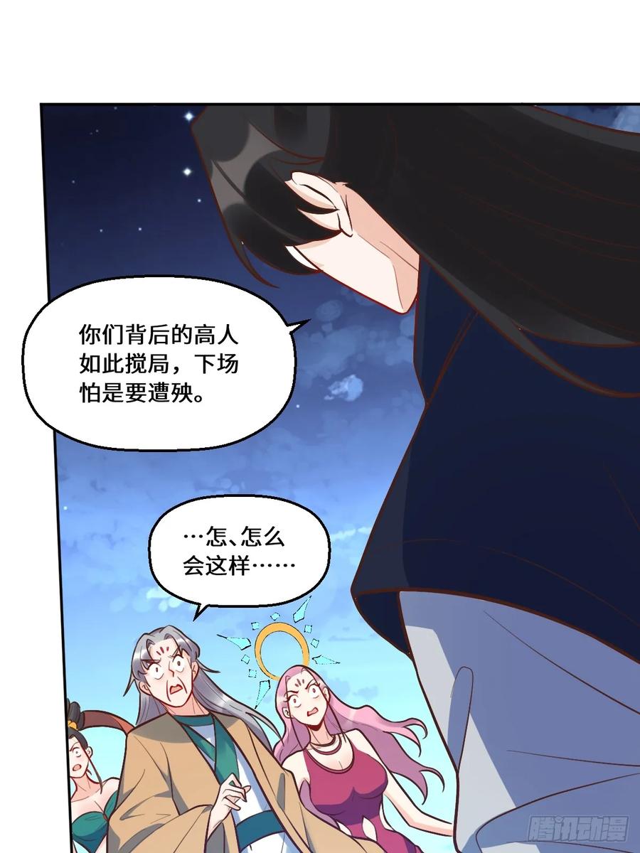 《原来我是修仙大佬》第211话 第51页