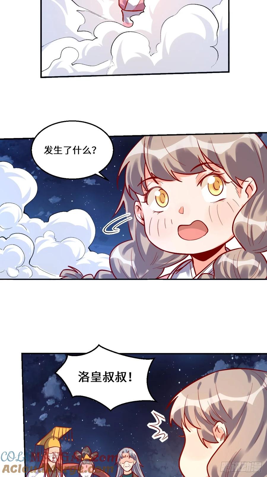《原来我是修仙大佬》第211话 第13页