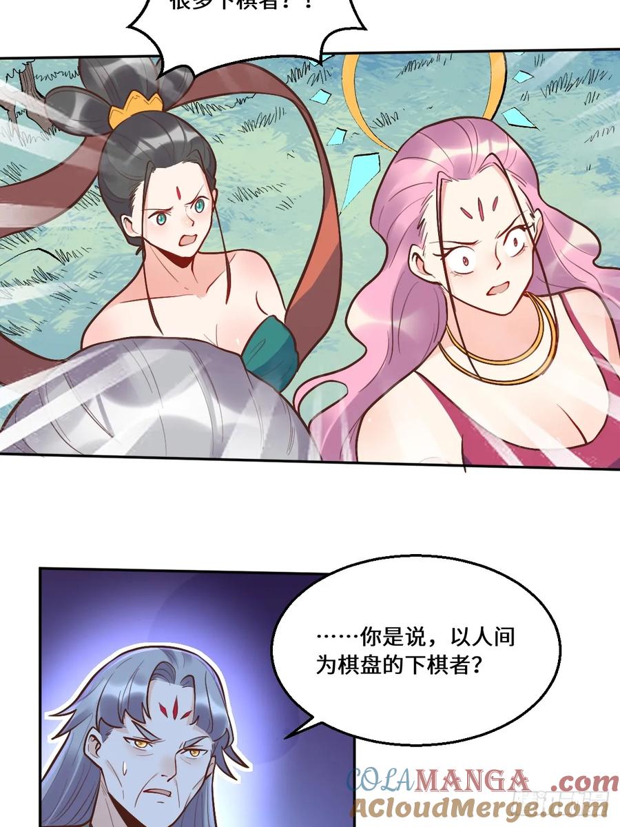 《原来我是修仙大佬》第211话 第49页