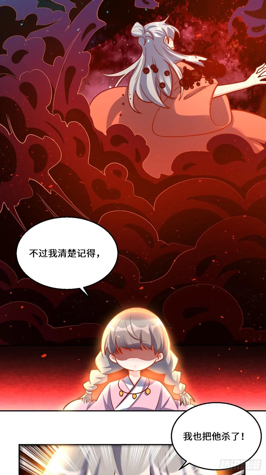《原来我是修仙大佬》第211话 第21页