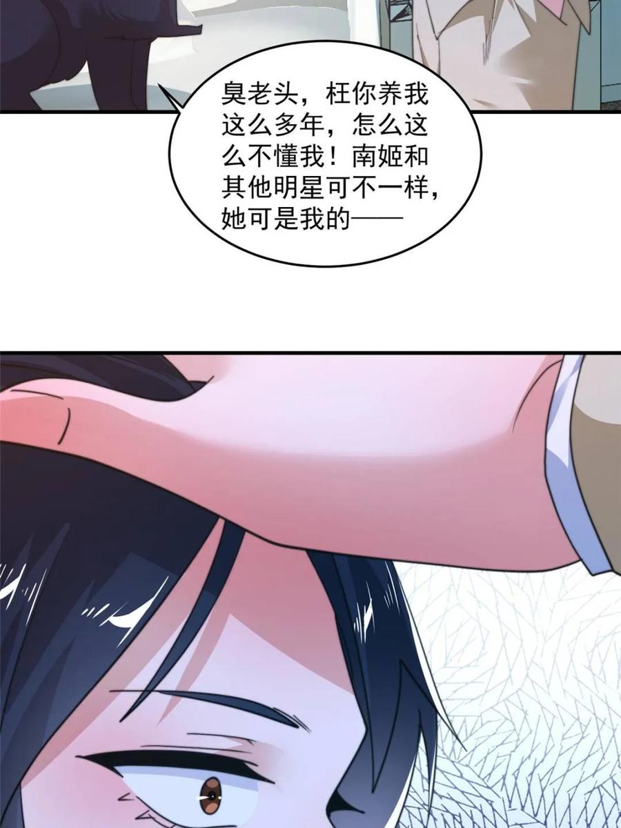 女徒弟个个想杀我 第212话 开篇暴击！姬宝？！ 第21页