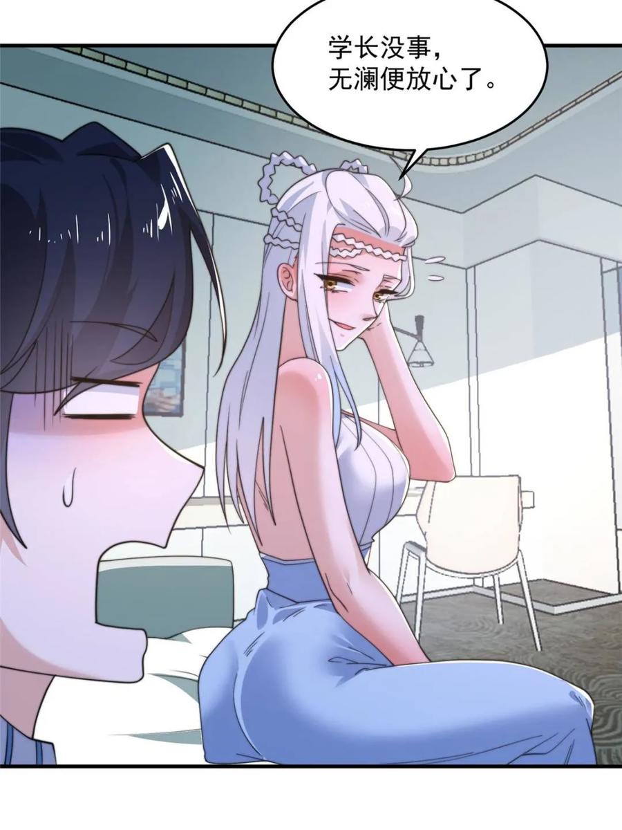 女徒弟个个想杀我 第212话 开篇暴击！姬宝？！ 第36页