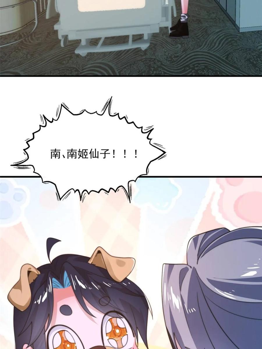 女徒弟个个想杀我 第212话 开篇暴击！姬宝？！ 第6页