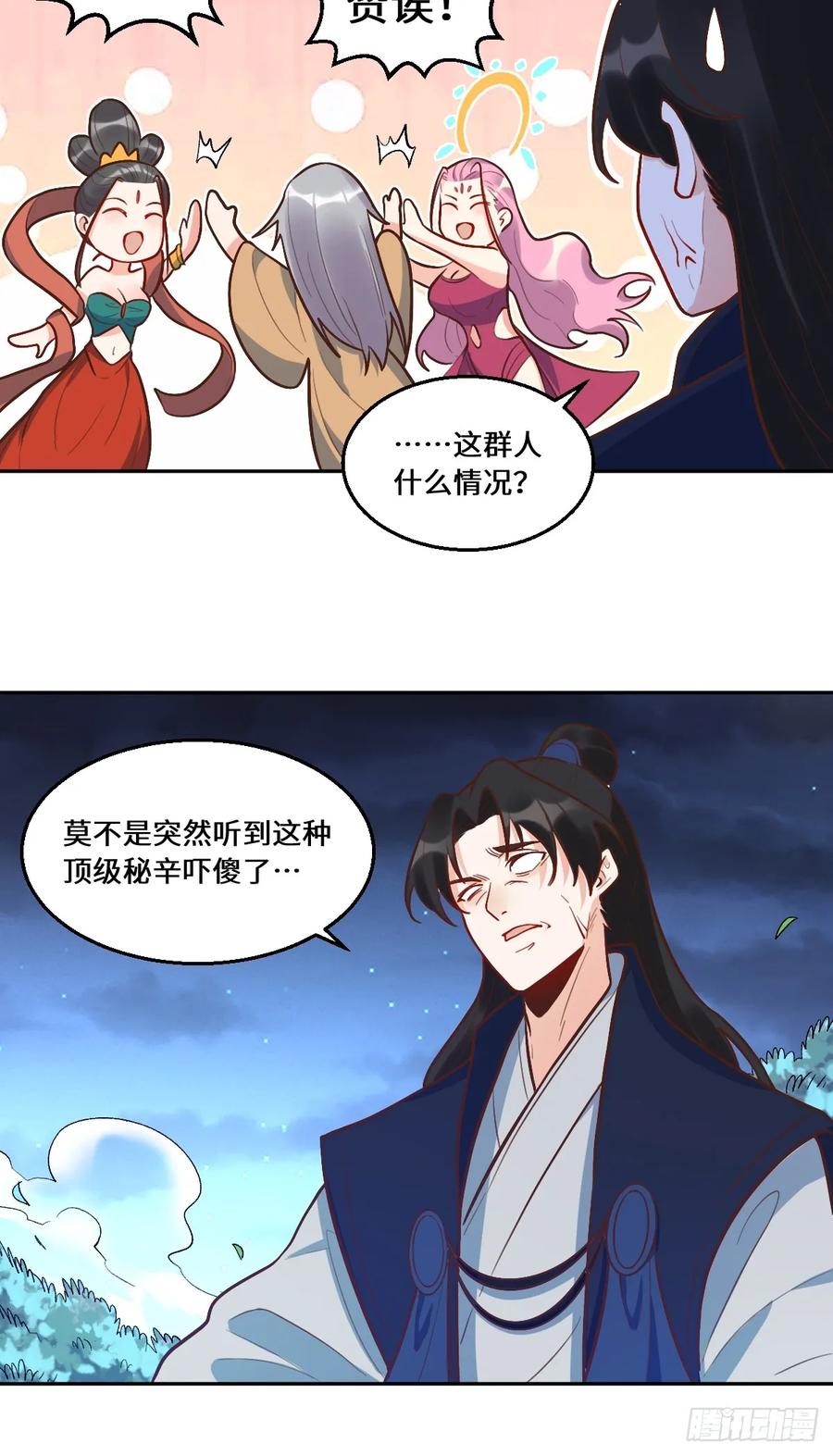 《原来我是修仙大佬》第212话 第3页