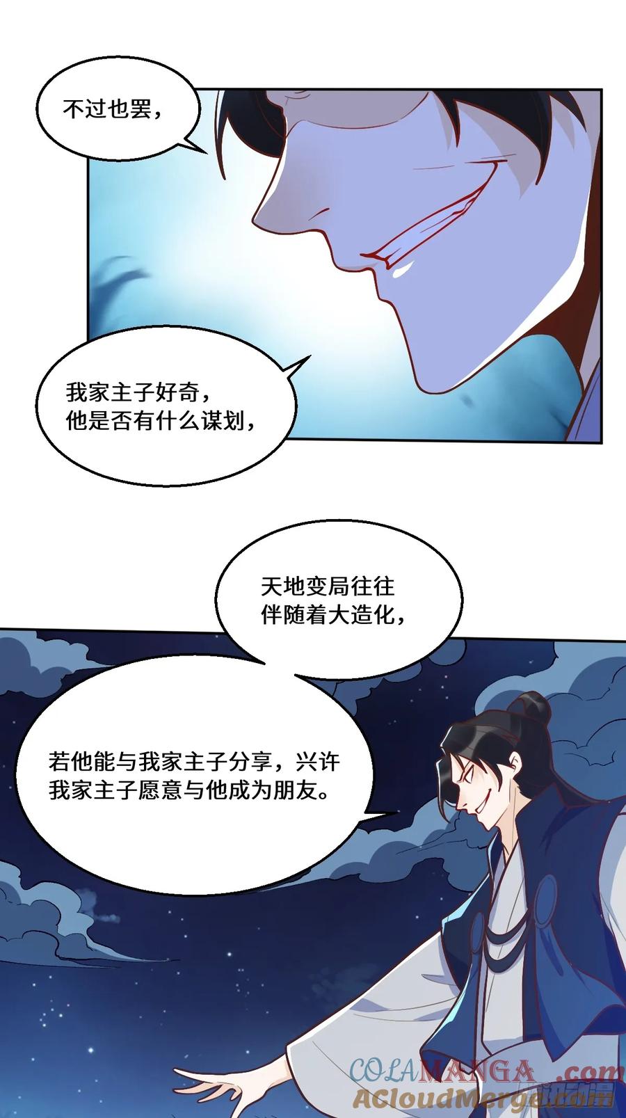《原来我是修仙大佬》第212话 第4页