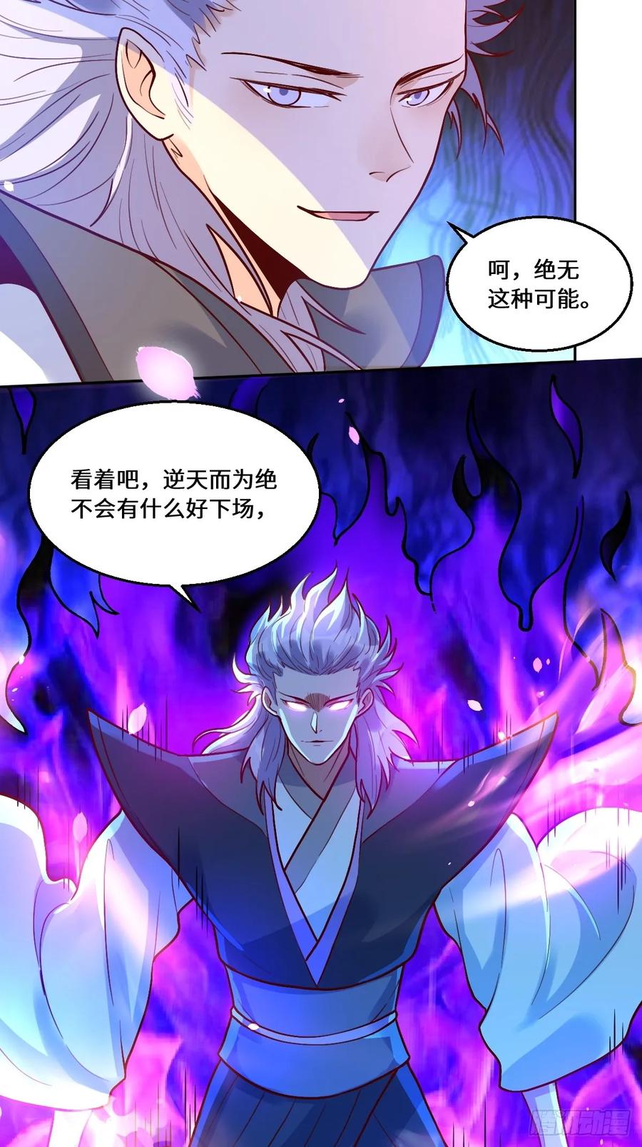 《原来我是修仙大佬》第214话 第21页