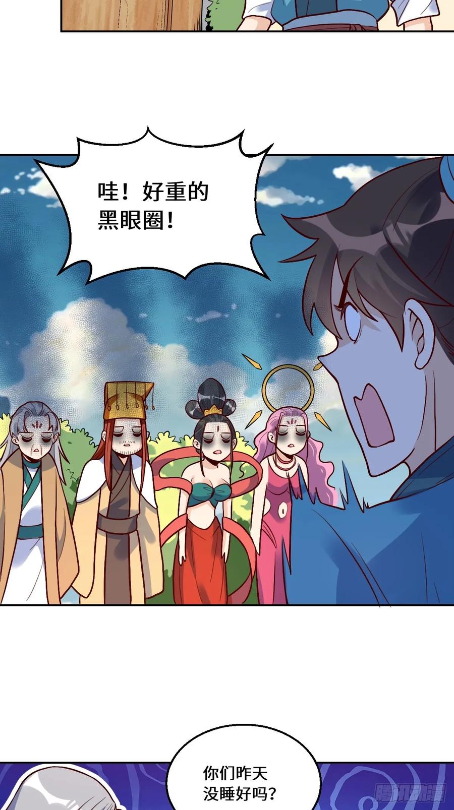《原来我是修仙大佬》第214话 第25页