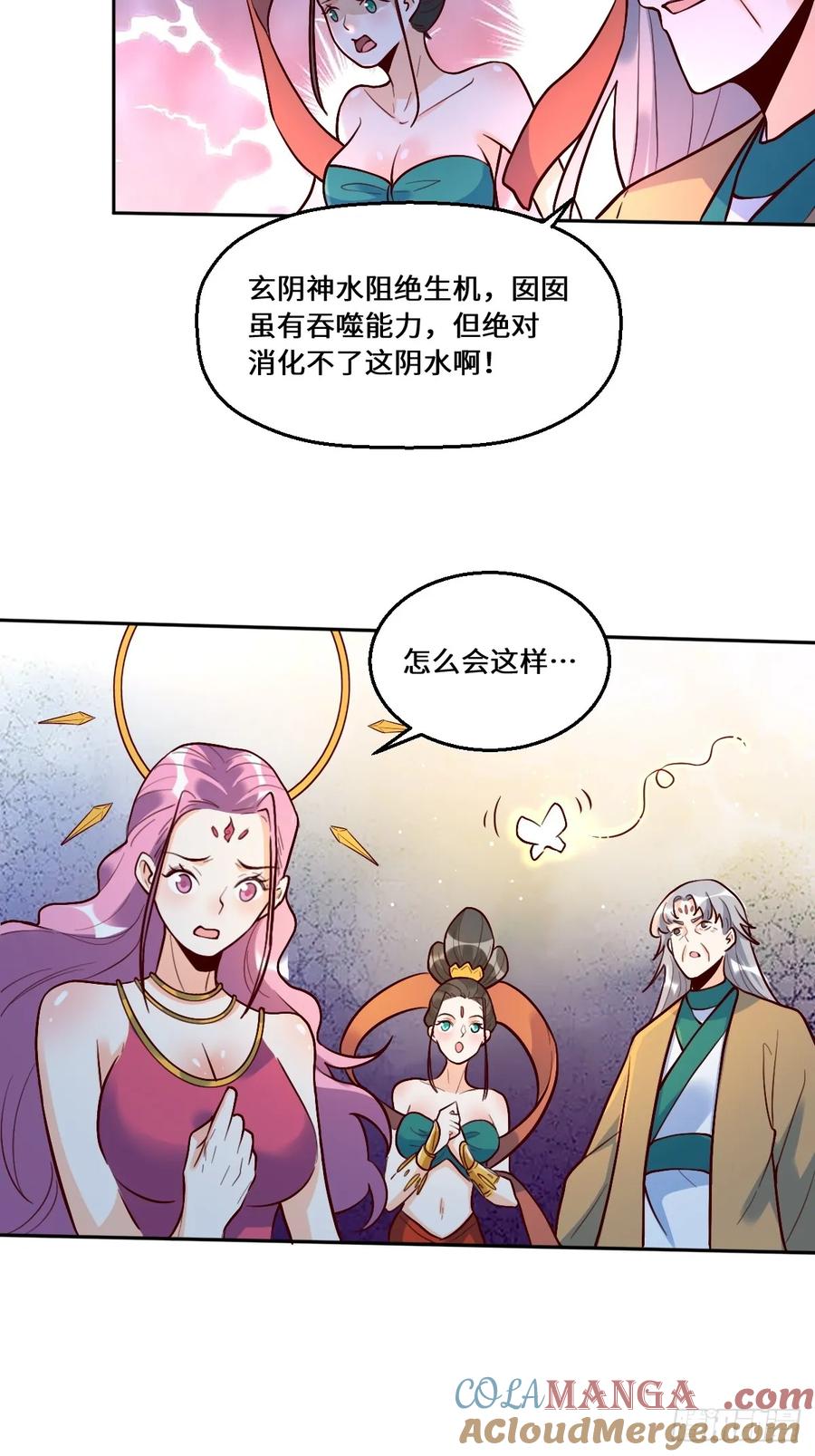 《原来我是修仙大佬》第214话 第6页