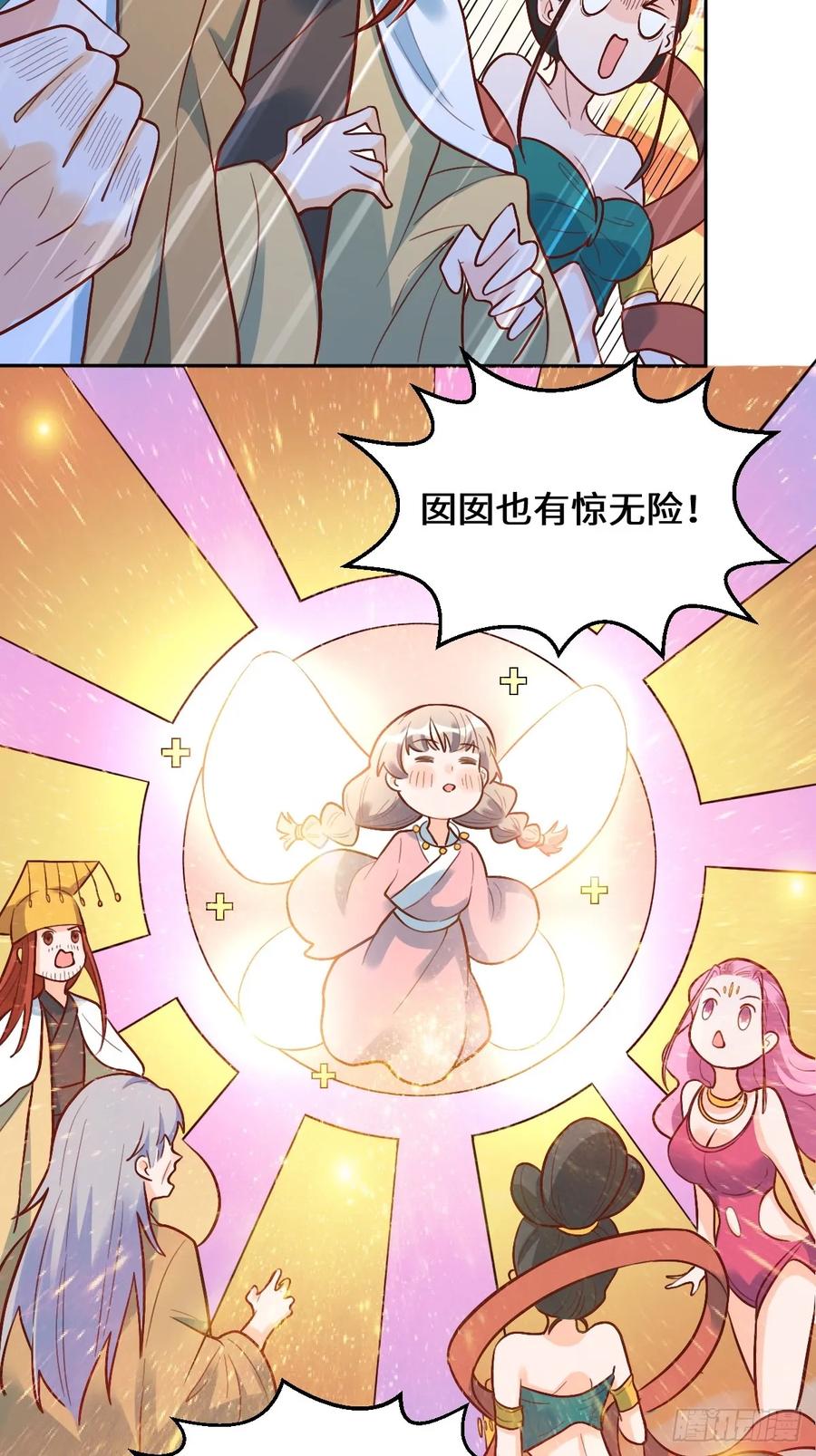 《原来我是修仙大佬》第214话 第31页