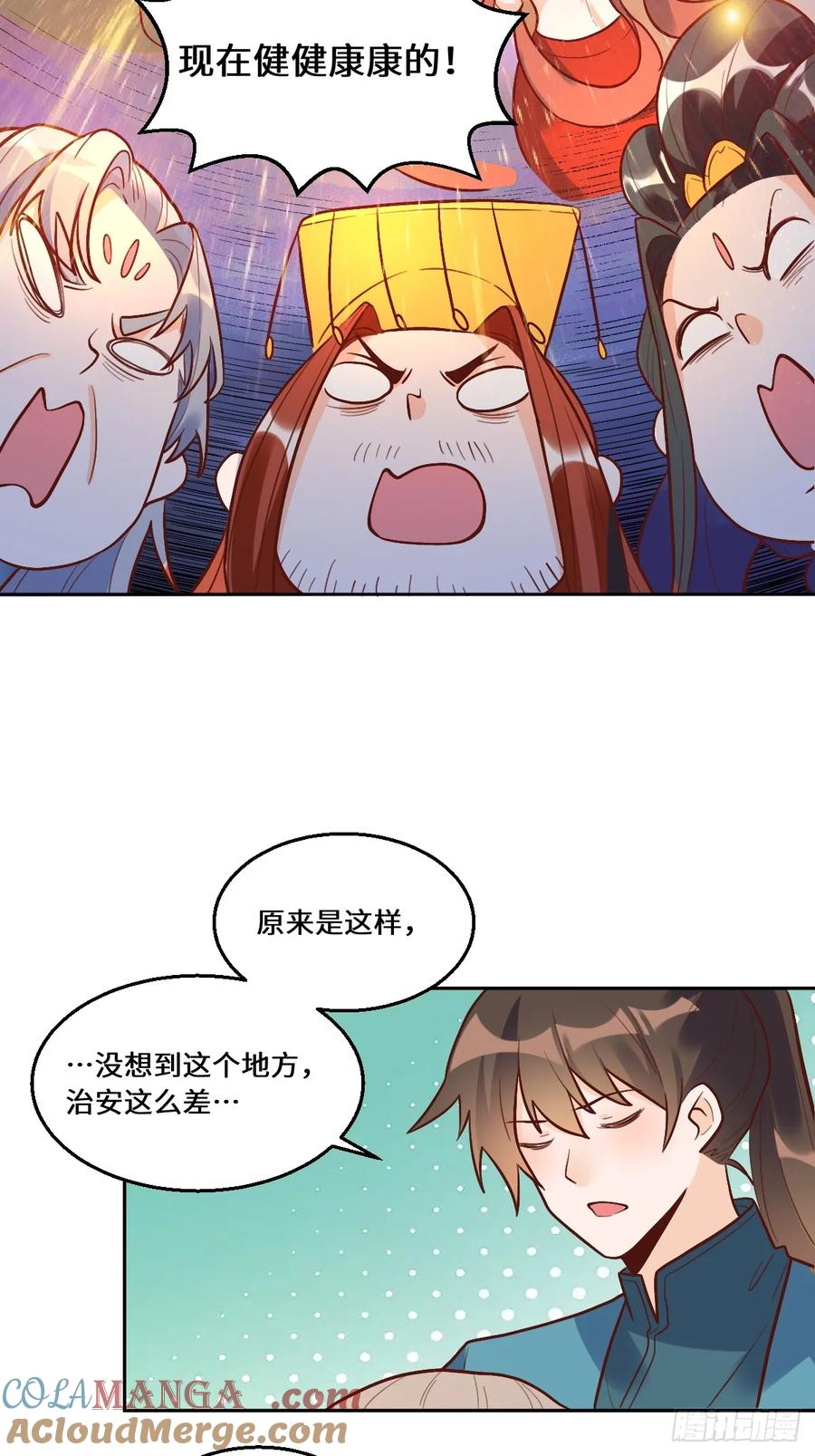 《原来我是修仙大佬》第214话 第32页
