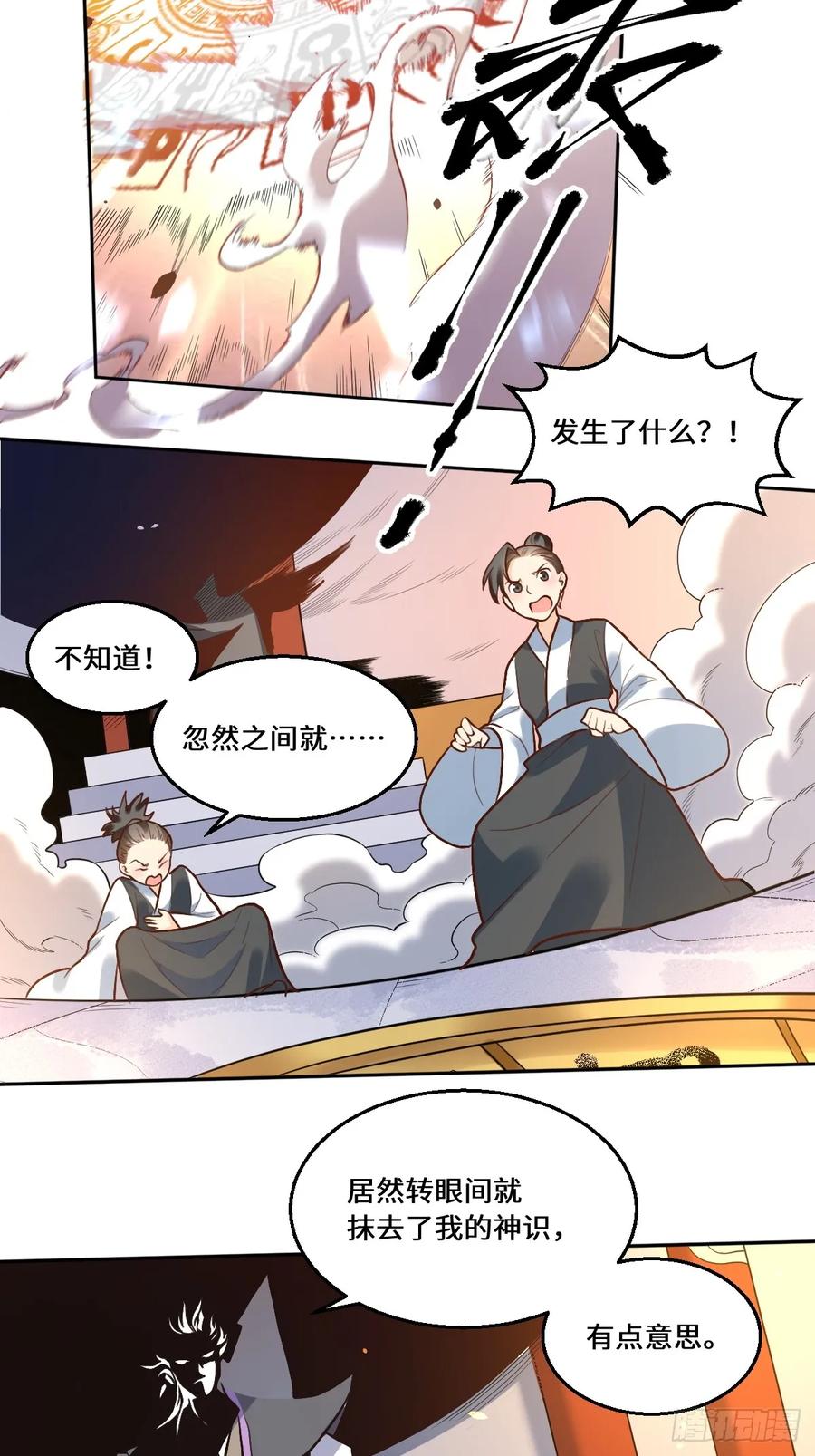 《原来我是修仙大佬》第214话 第15页