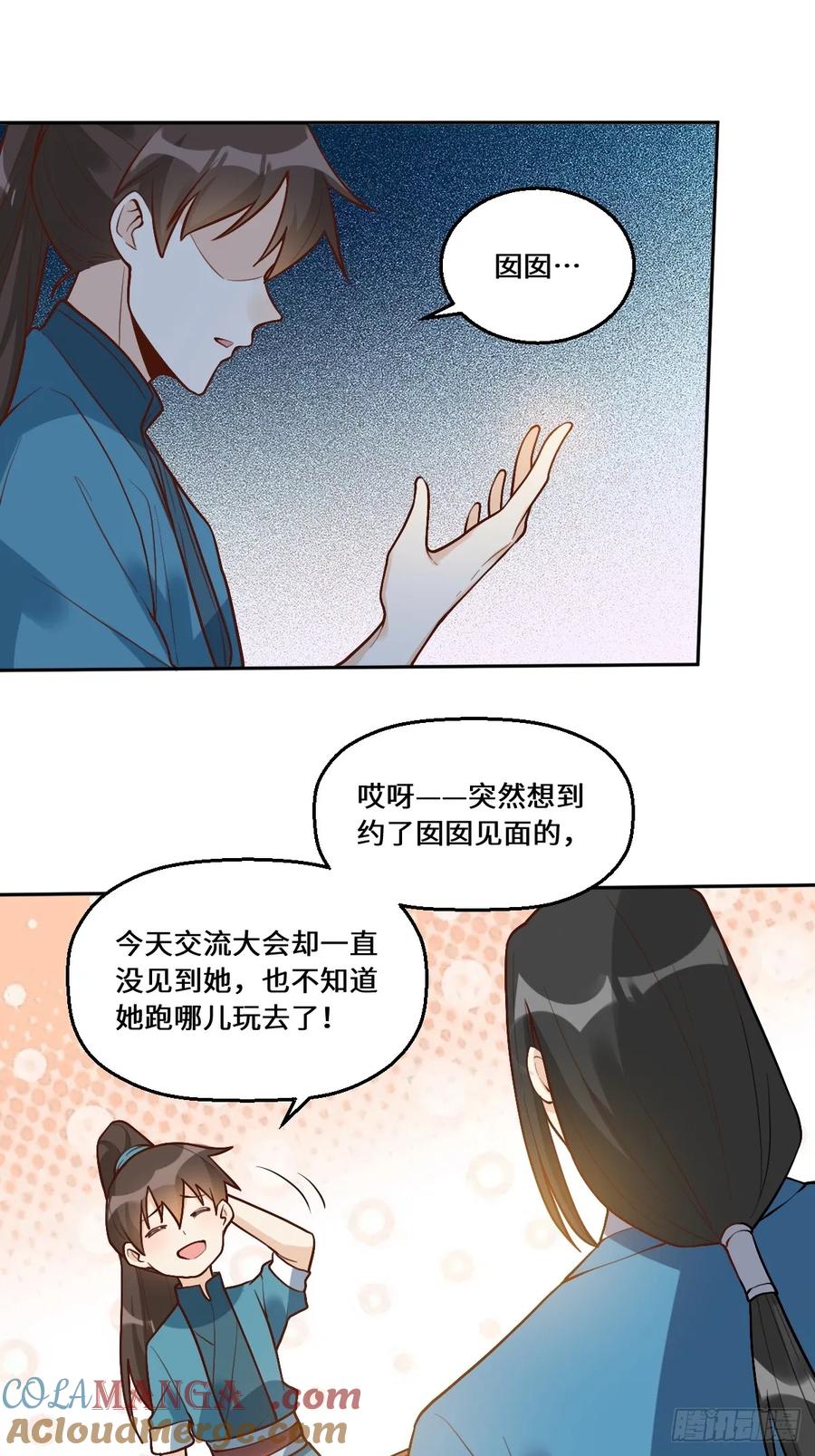 《原来我是修仙大佬》第214话 第10页