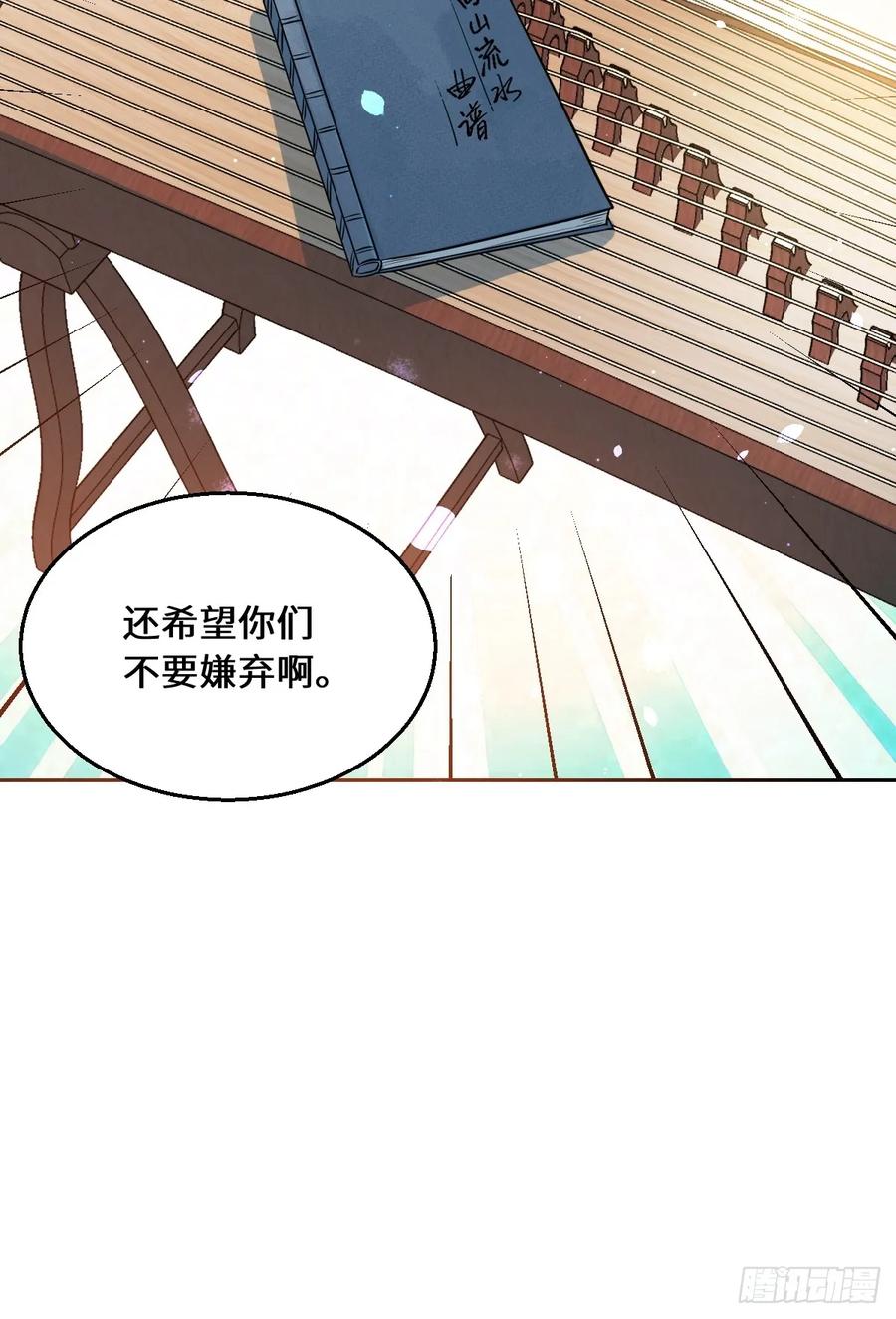 《原来我是修仙大佬》第214话 第35页