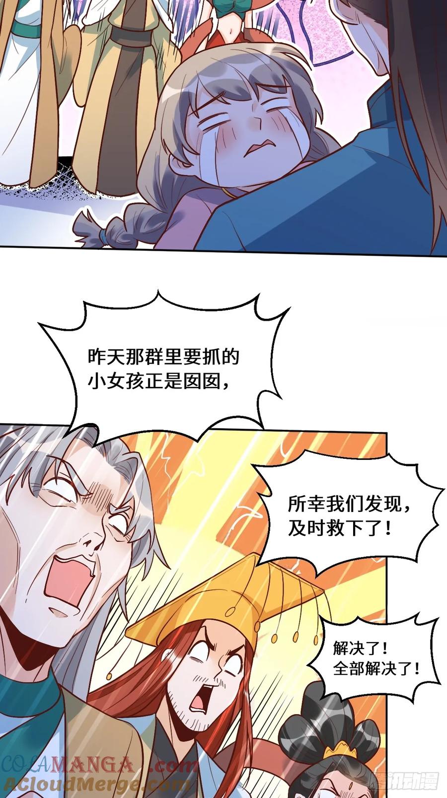 《原来我是修仙大佬》第214话 第30页