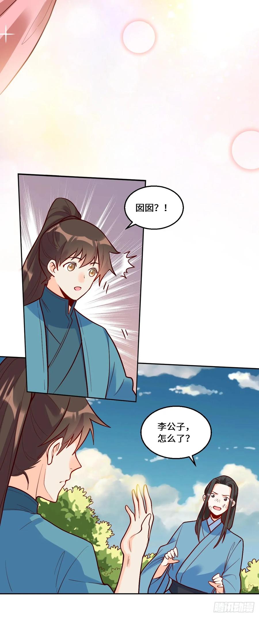 《原来我是修仙大佬》第214话 第9页