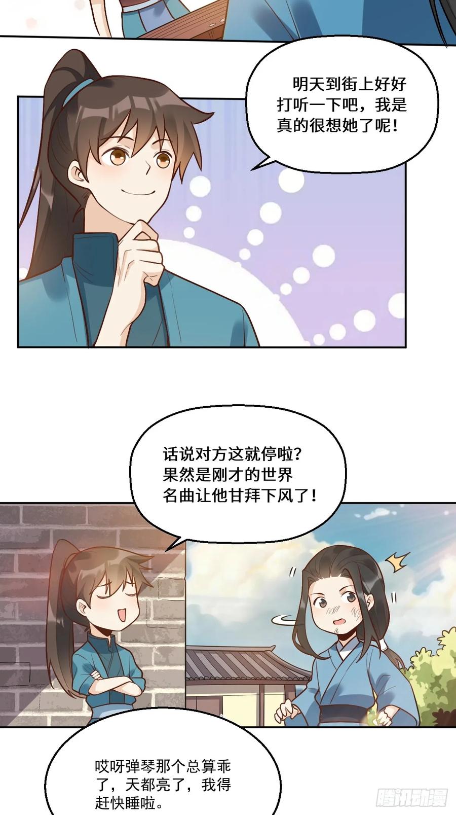 《原来我是修仙大佬》第214话 第11页