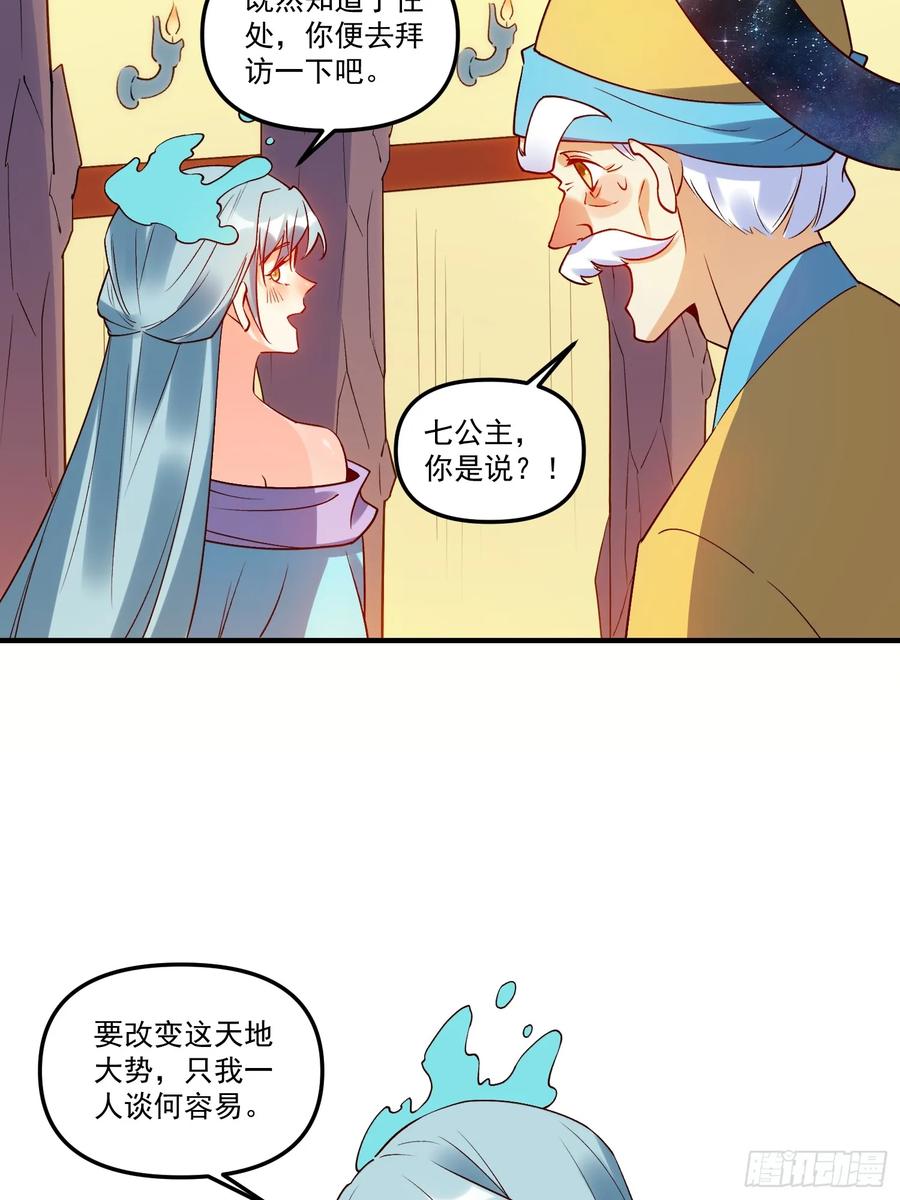 《原来我是修仙大佬》第217话 第11页