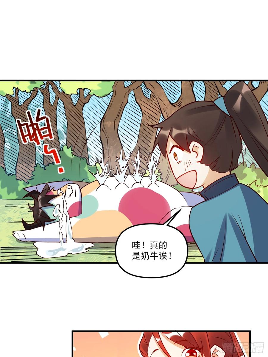 《原来我是修仙大佬》第217话 第21页