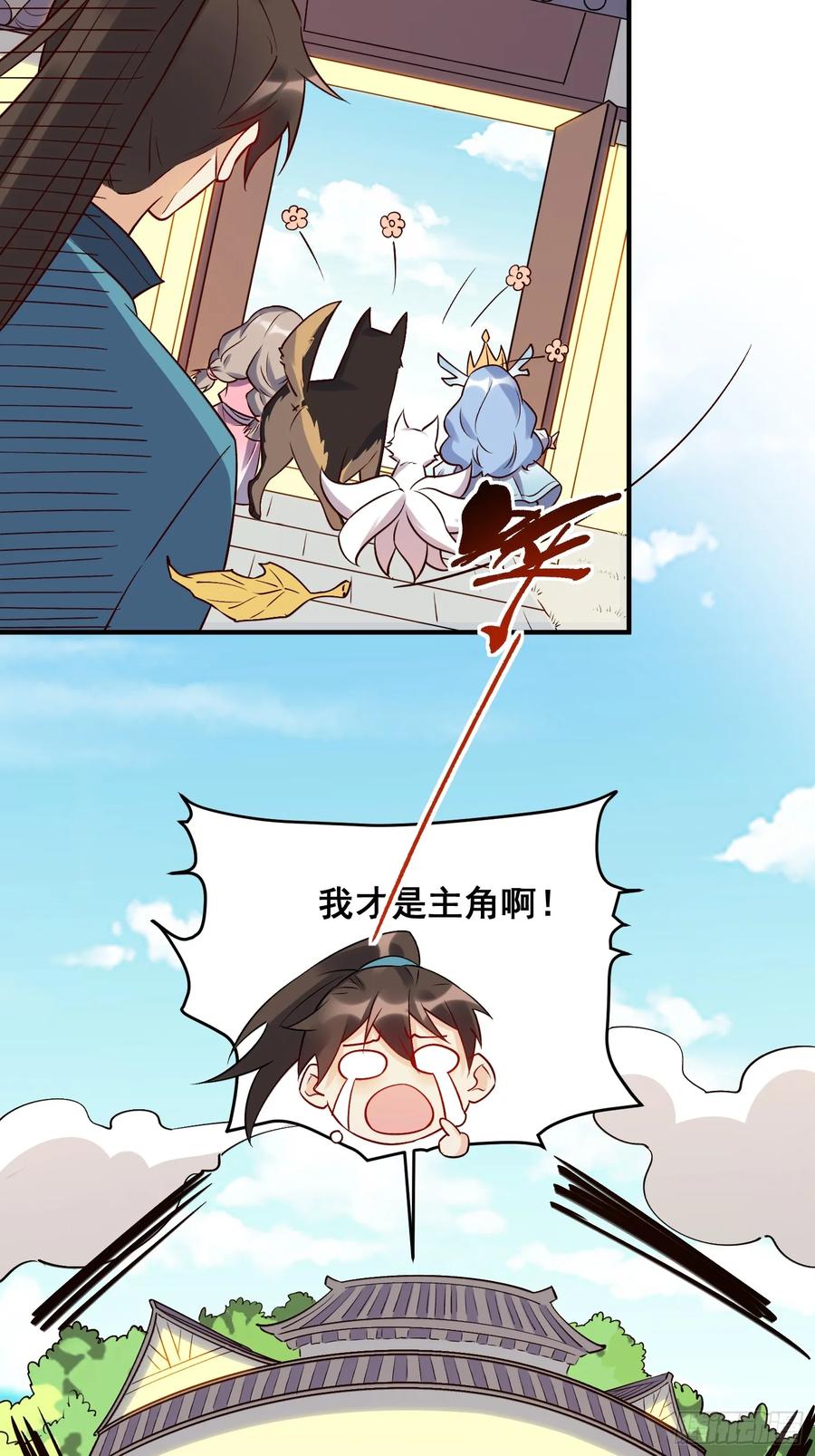 《原来我是修仙大佬》第217话 第44页