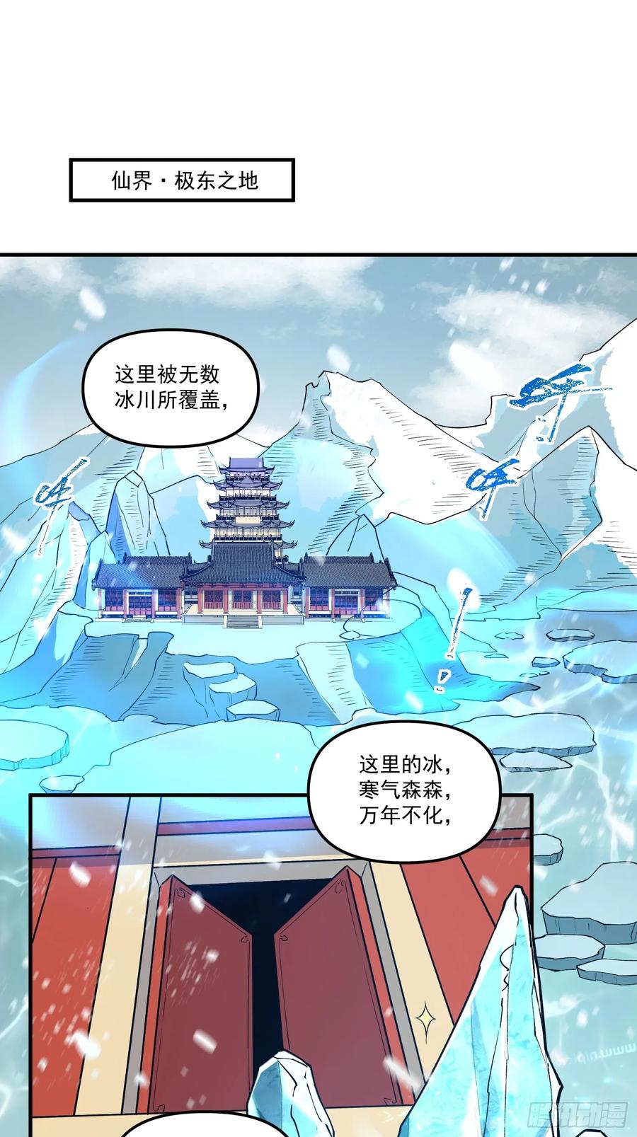 《原来我是修仙大佬》第217话 第2页