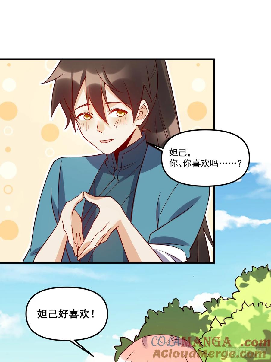 《原来我是修仙大佬》第217话 第28页