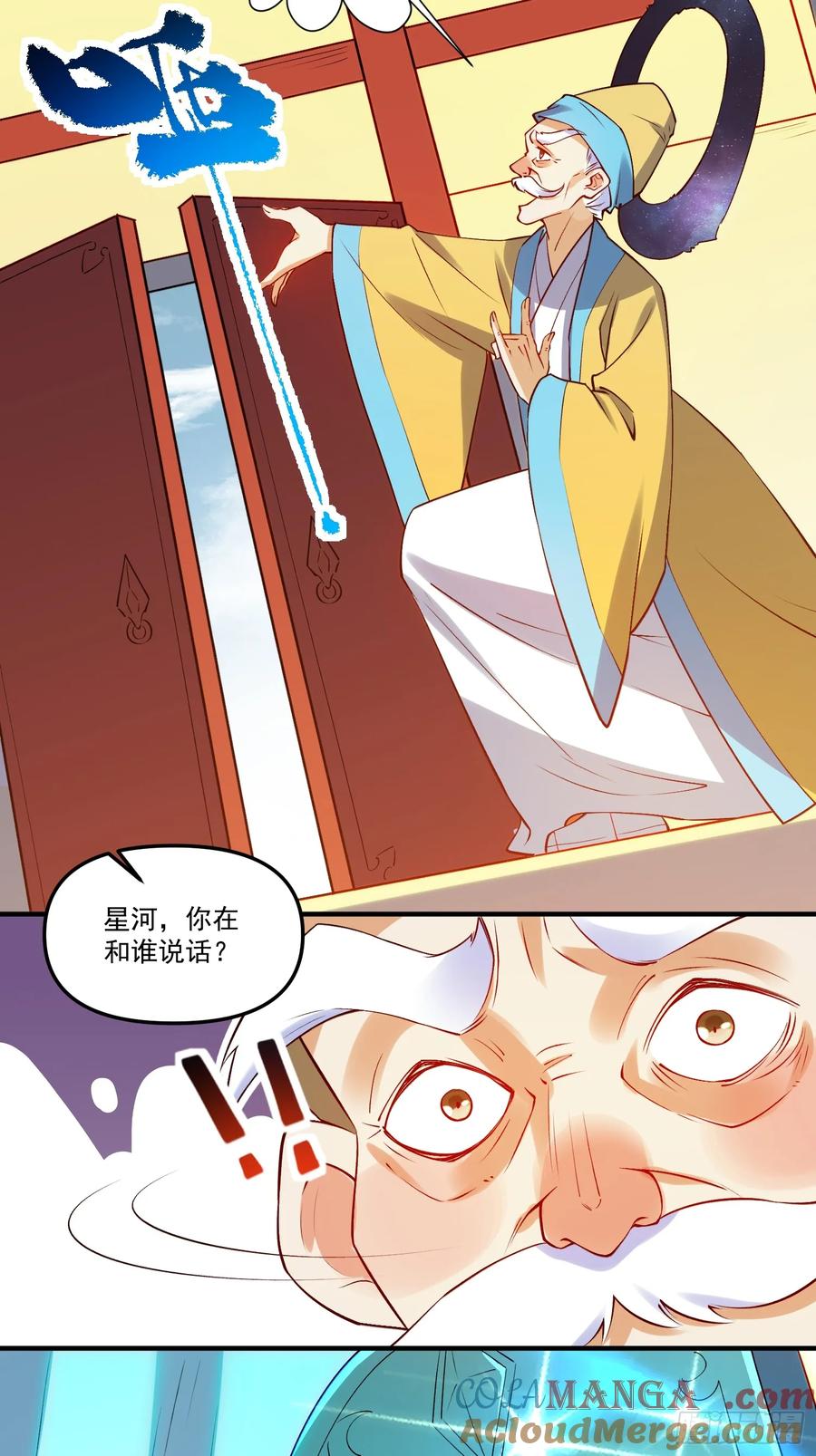 《原来我是修仙大佬》第217话 第4页