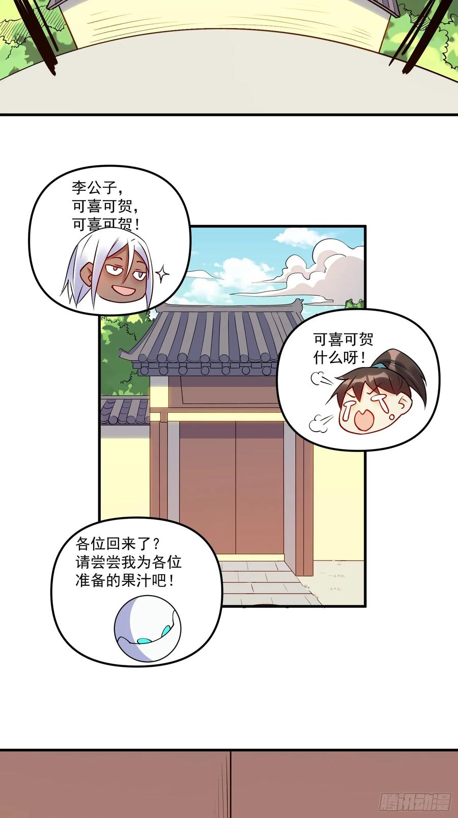 《原来我是修仙大佬》第217话 第45页