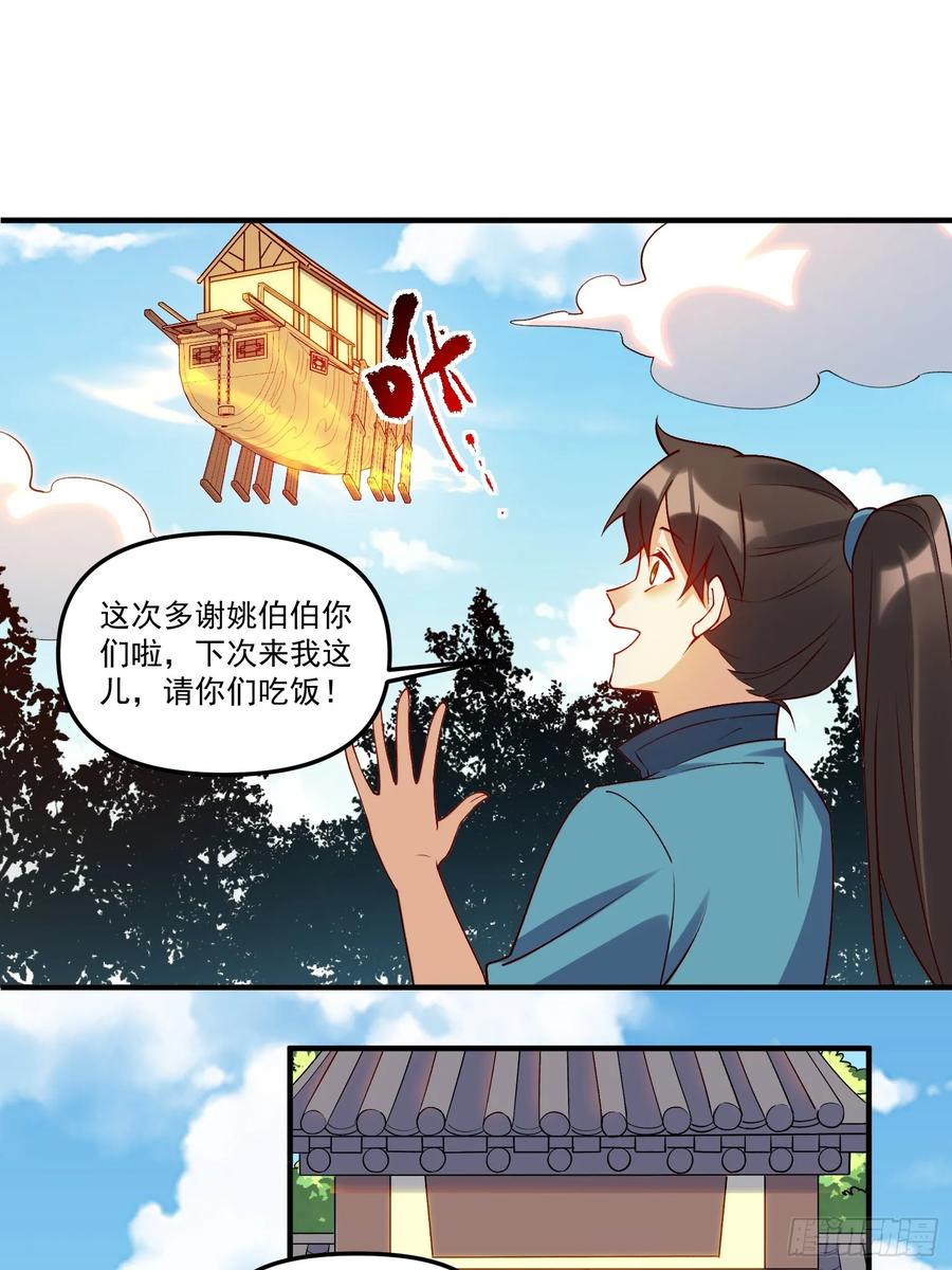《原来我是修仙大佬》第217话 第14页