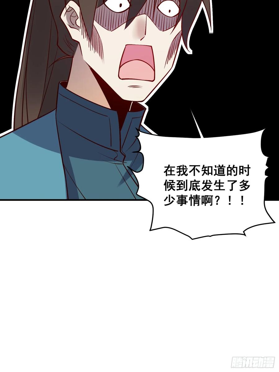 《原来我是修仙大佬》第217话 第41页