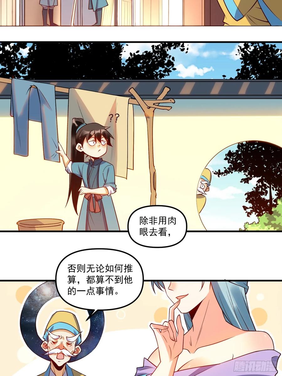 《原来我是修仙大佬》第217话 第9页