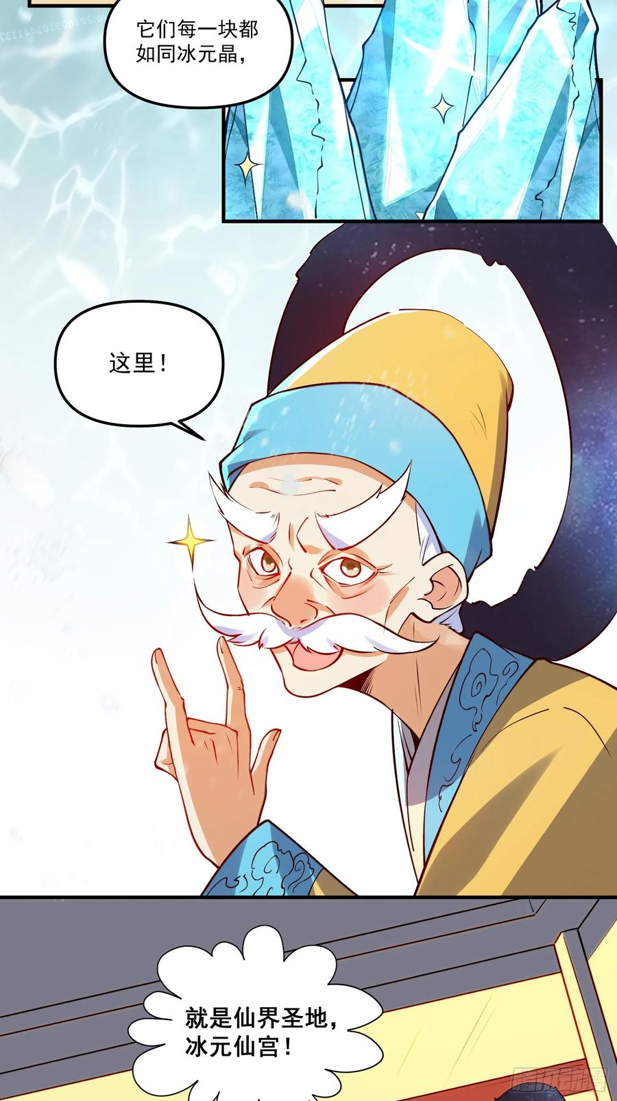 《原来我是修仙大佬》第217话 第3页