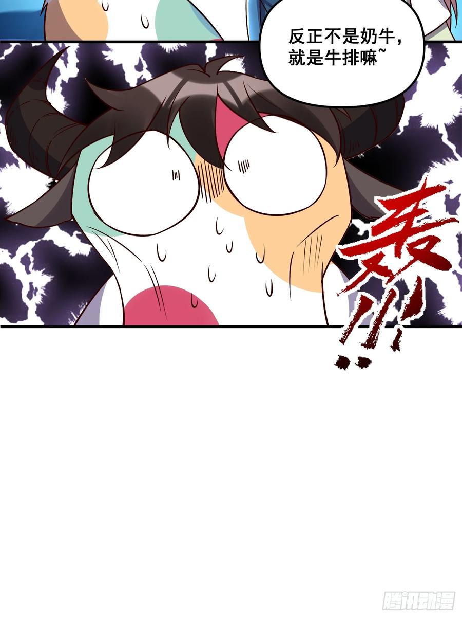 《原来我是修仙大佬》第217话 第20页