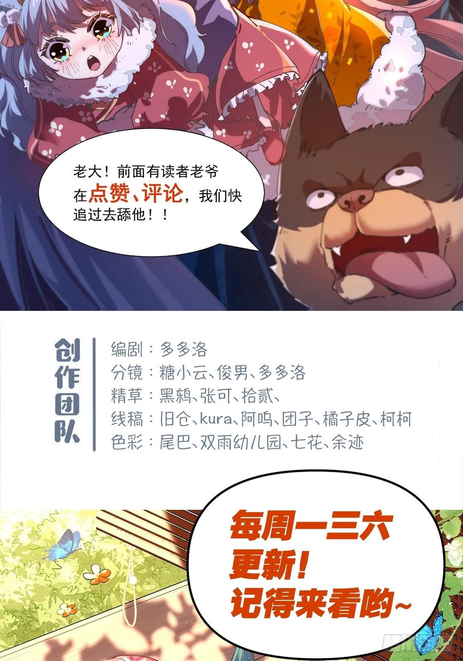 《原来我是修仙大佬》第217话 第48页