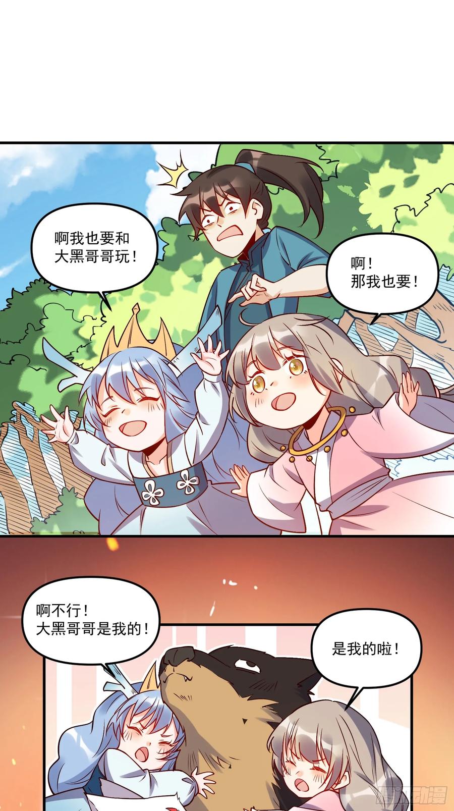 《原来我是修仙大佬》第217话 第42页