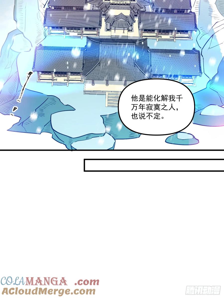 《原来我是修仙大佬》第217话 第13页