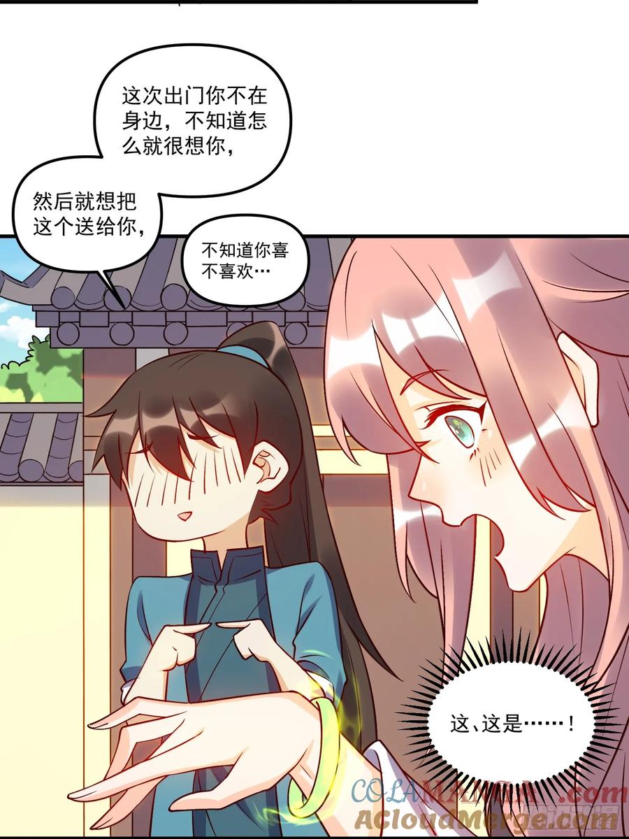 《原来我是修仙大佬》第217话 第25页