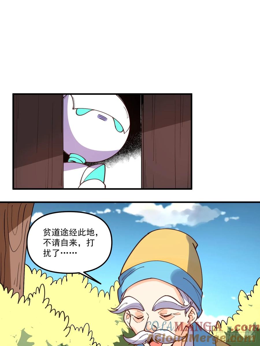 《原来我是修仙大佬》第218话 第29页