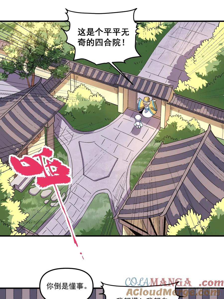《原来我是修仙大佬》第218话 第35页