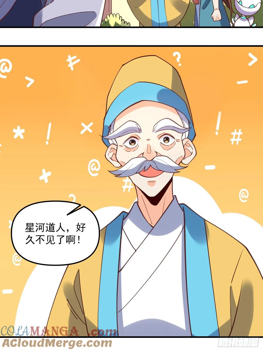 《原来我是修仙大佬》第218话 第41页